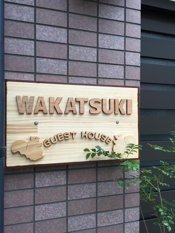 ホテルwakatsuki Osaka Exterior photo